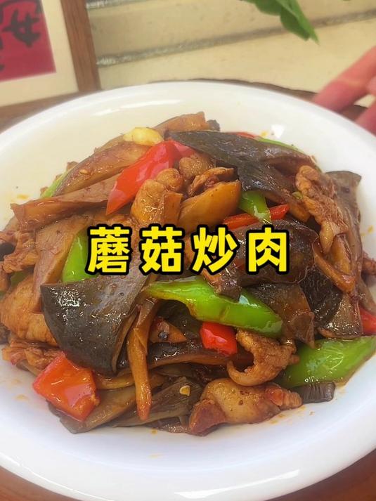 比干炸蘑菇更好吃的蘑菇炒肉