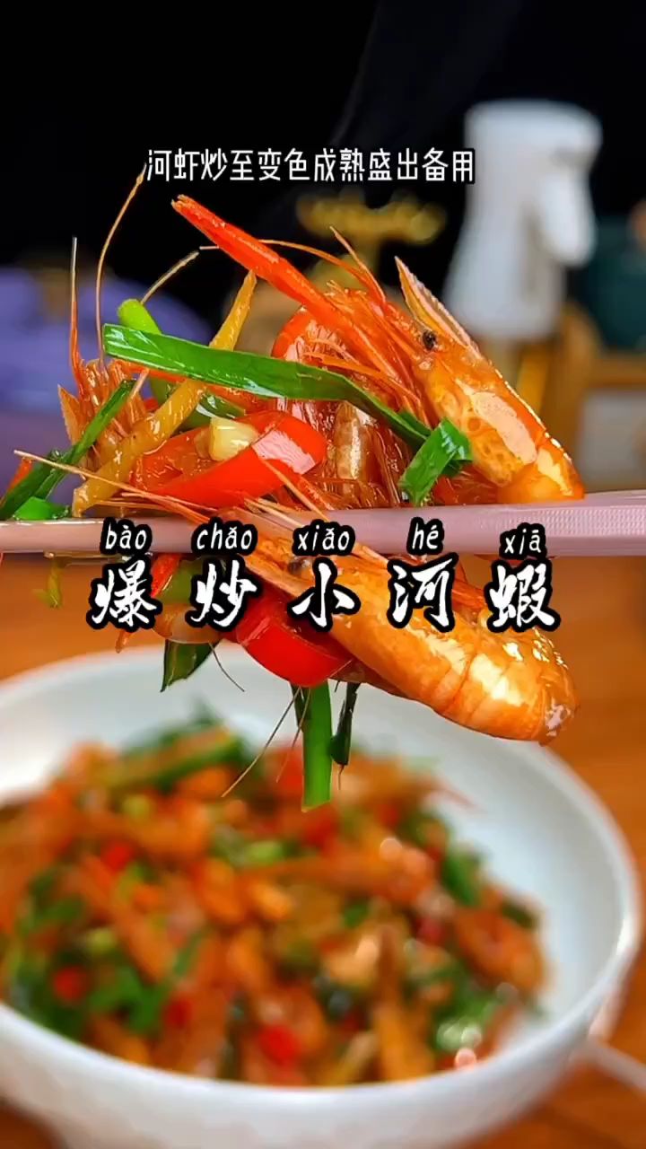 爆炒小河虾向我这样做,做法简单好吃又下饭