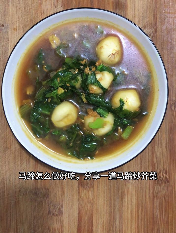 马蹄荸荠怎么做好吃 食用方法,分享一道马蹄炒芥菜