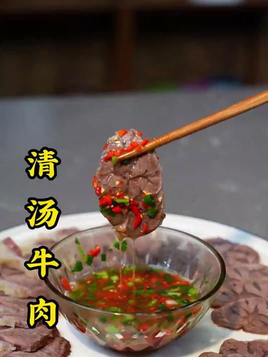 清汤牛肉其实就是片片牛肉汤锅,换作羊肉也是一样的方法~