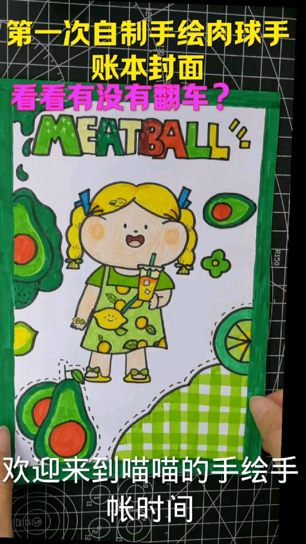 手绘肉球手账本封面