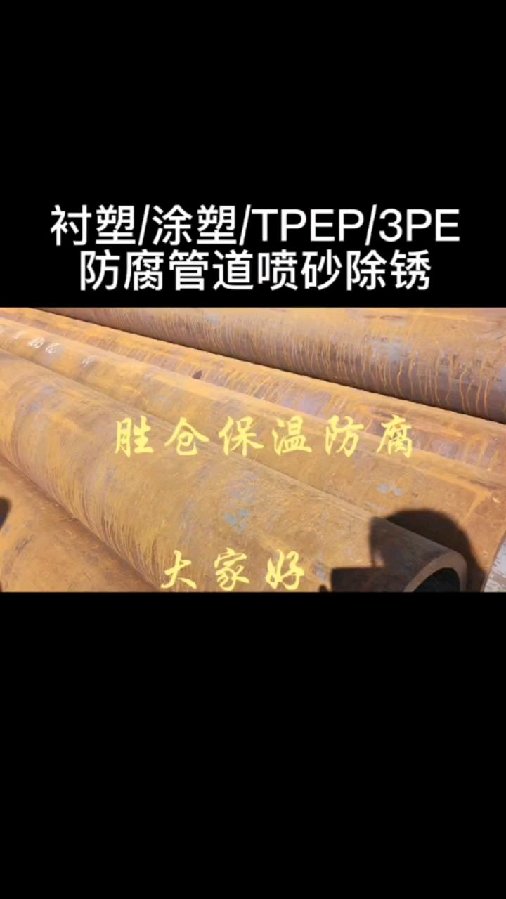 涂塑复合钢管喷砂除锈的技术要求你知道吗?