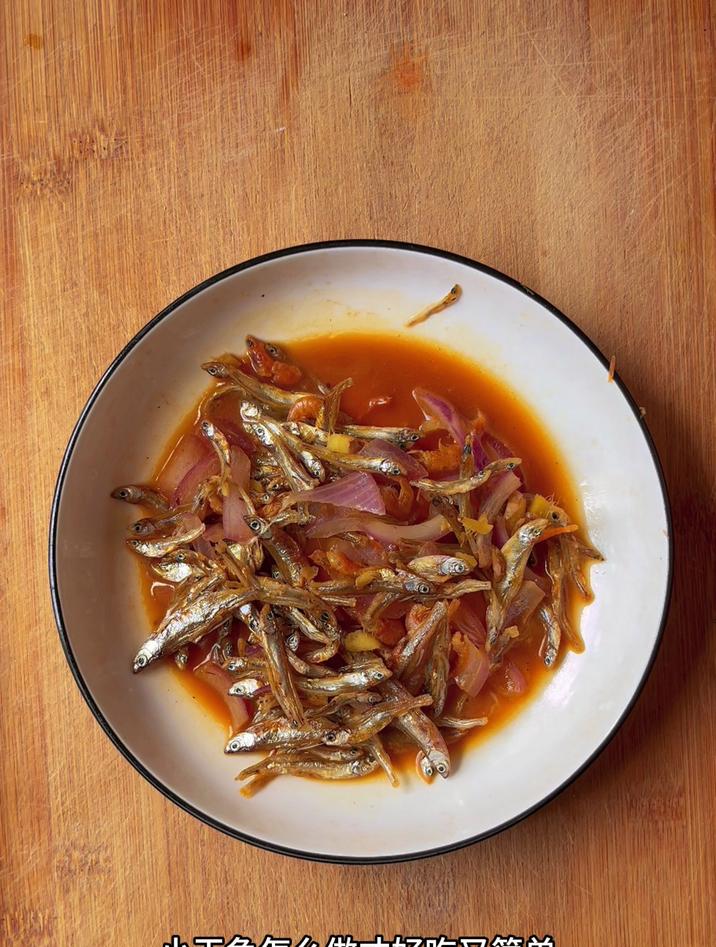 小干鱼怎么做才好吃又简单，像我这样炒洋葱，简单好吃