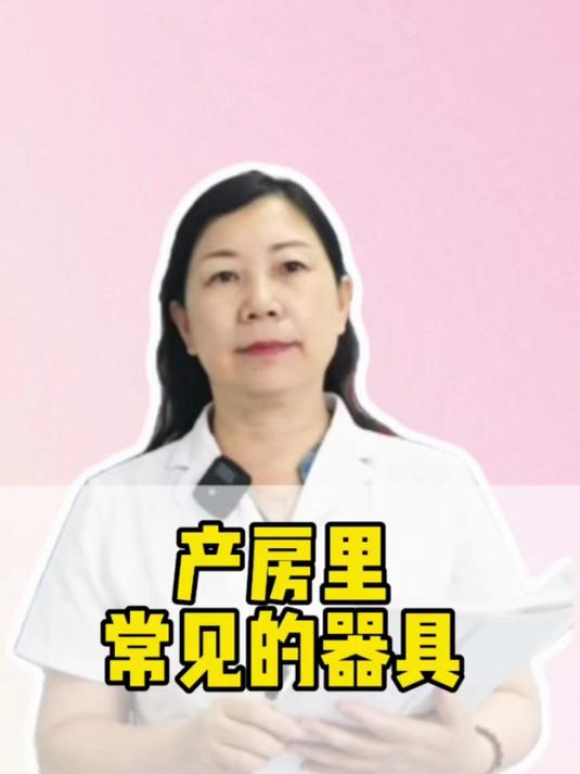 产房工具鸭嘴钳#健康向阳计划#