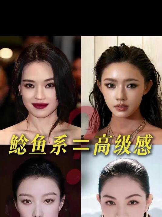 鲶鱼系长相为什么是高级感的代名词?#明星# #变美# #正确的抗衰治疗思路# #鲶鱼系# 