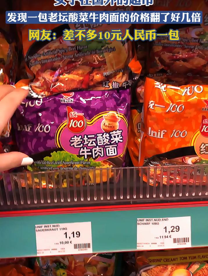 女子在国外的超市,发现一包老坛酸菜牛肉面的价格翻了好几倍