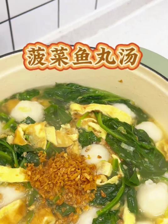 我家经常喝的菠菜鱼丸汤,这样做特别鲜美很好喝