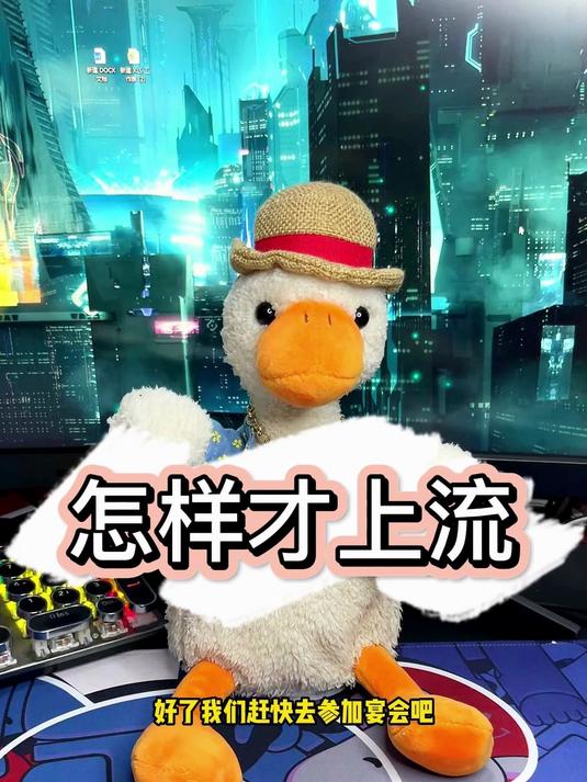 怎样才上流#暴躁老秦##复读鸭##老秦呀#