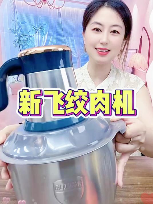 新飞大容量绞肉机：全钢机身，六叶刀绞肉更带感