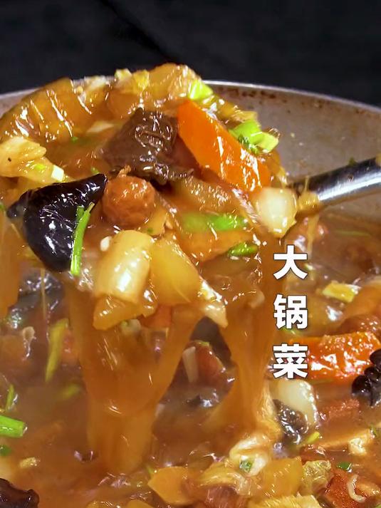 北方大锅菜，你有没有蹲墙角端个碗，有的请举手