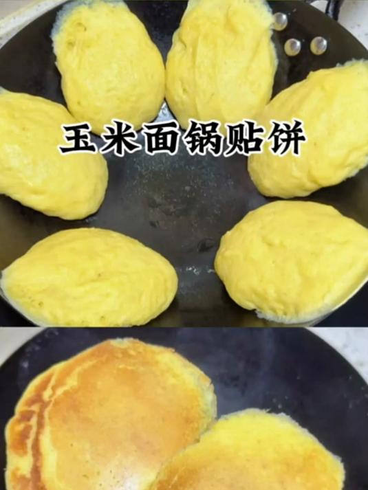 玉米面锅贴饼子保姆级教程来啦！底部金黄酥脆，表面松软，超好吃