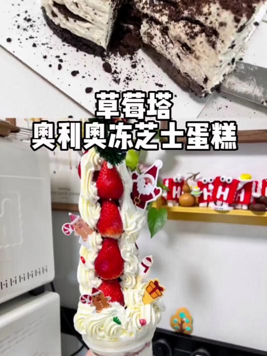 多爸出差了，我做了小吊梨汤，奥利奥冻芝士蛋糕，草莓塔