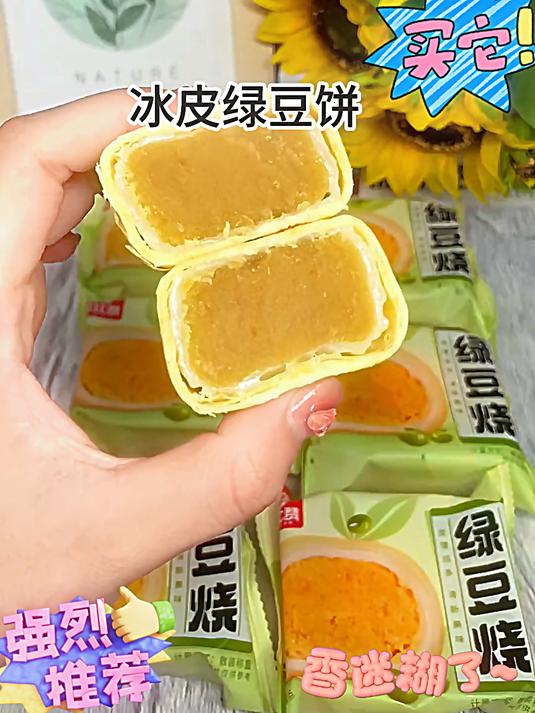 16 绿豆糕 夏天就适合多吃点这个绿豆糕,清凉降火