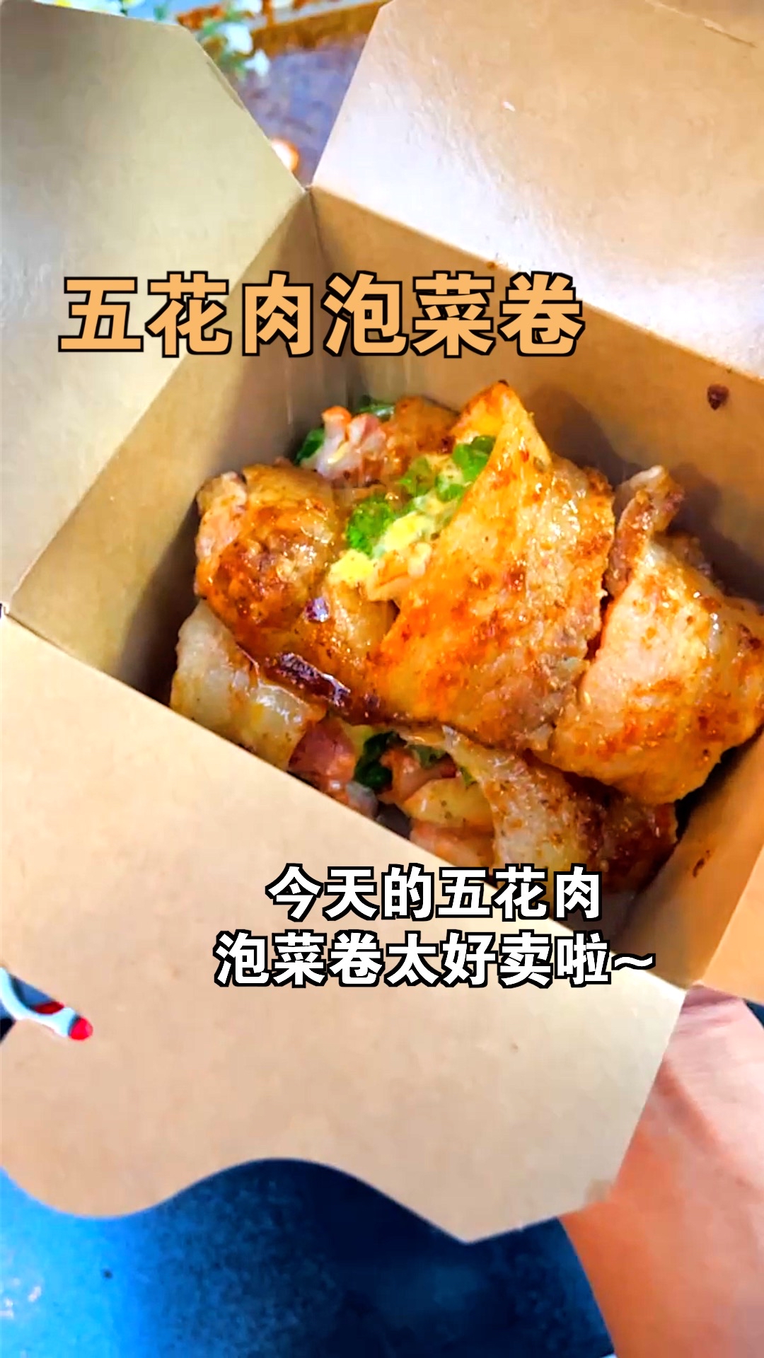 香到流口水的五花肉泡菜卷,不试试吗～
