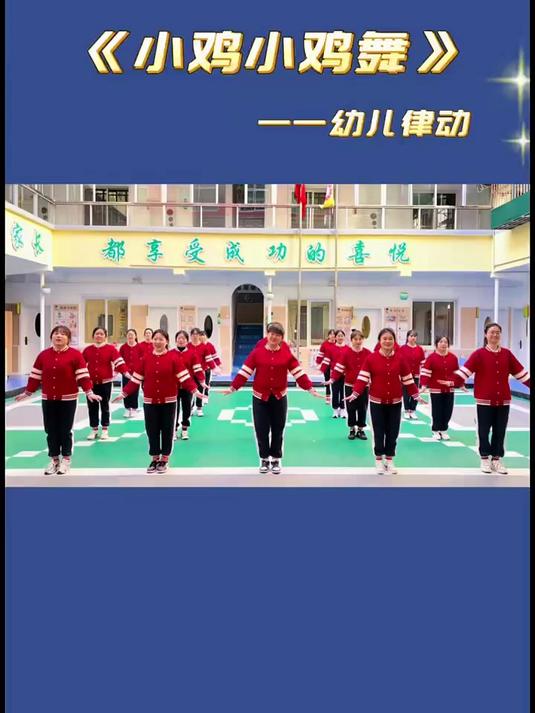 《小鸡小鸡舞》#幼儿园的快乐时光#