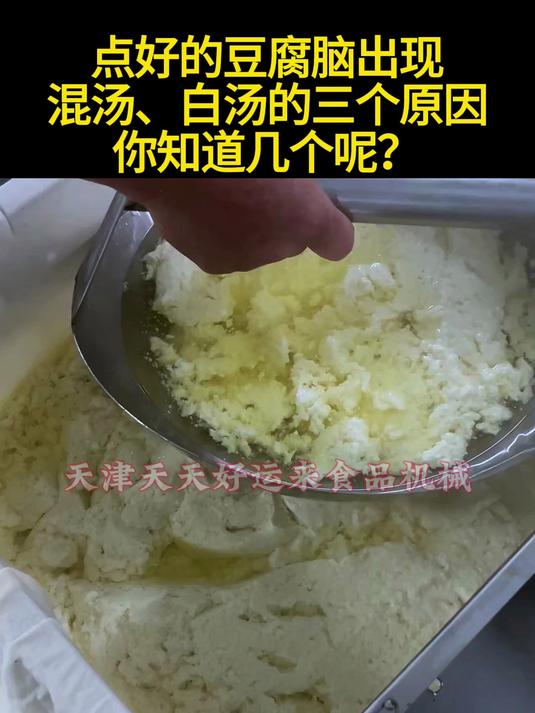 点好的豆腐脑、出现混汤、白汤到底是什么回事?