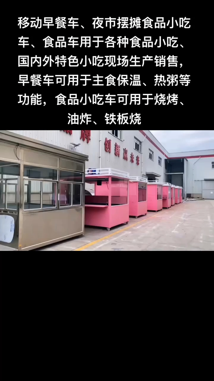 夜市摆摊车售卖餐饮车美食车