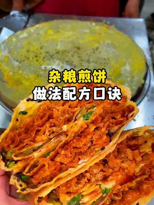 杂粮煎饼做法配方口诀