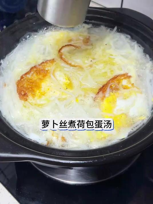 今天晚饭就吃一碗低卡饱腹的萝卜丝煮荷包蛋汤鲜味美做法简单#懒人鸡蛋汤简单做法#荷包蛋萝卜汤