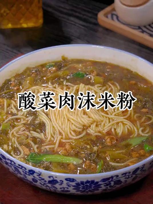 天热没胃口你就做一道酸菜肉末米粉