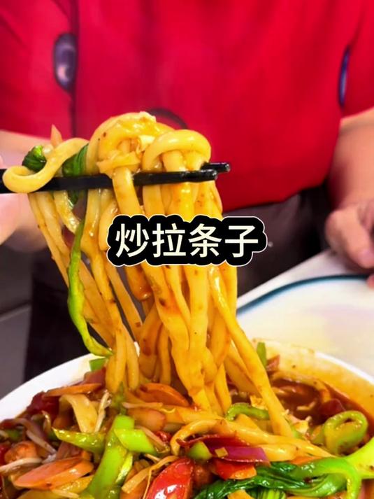 陕西夜市上超火的炒拉条子,在家做干净卫生好吃