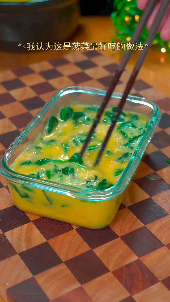 菠菜和鸡蛋的美食做法简单又好吃