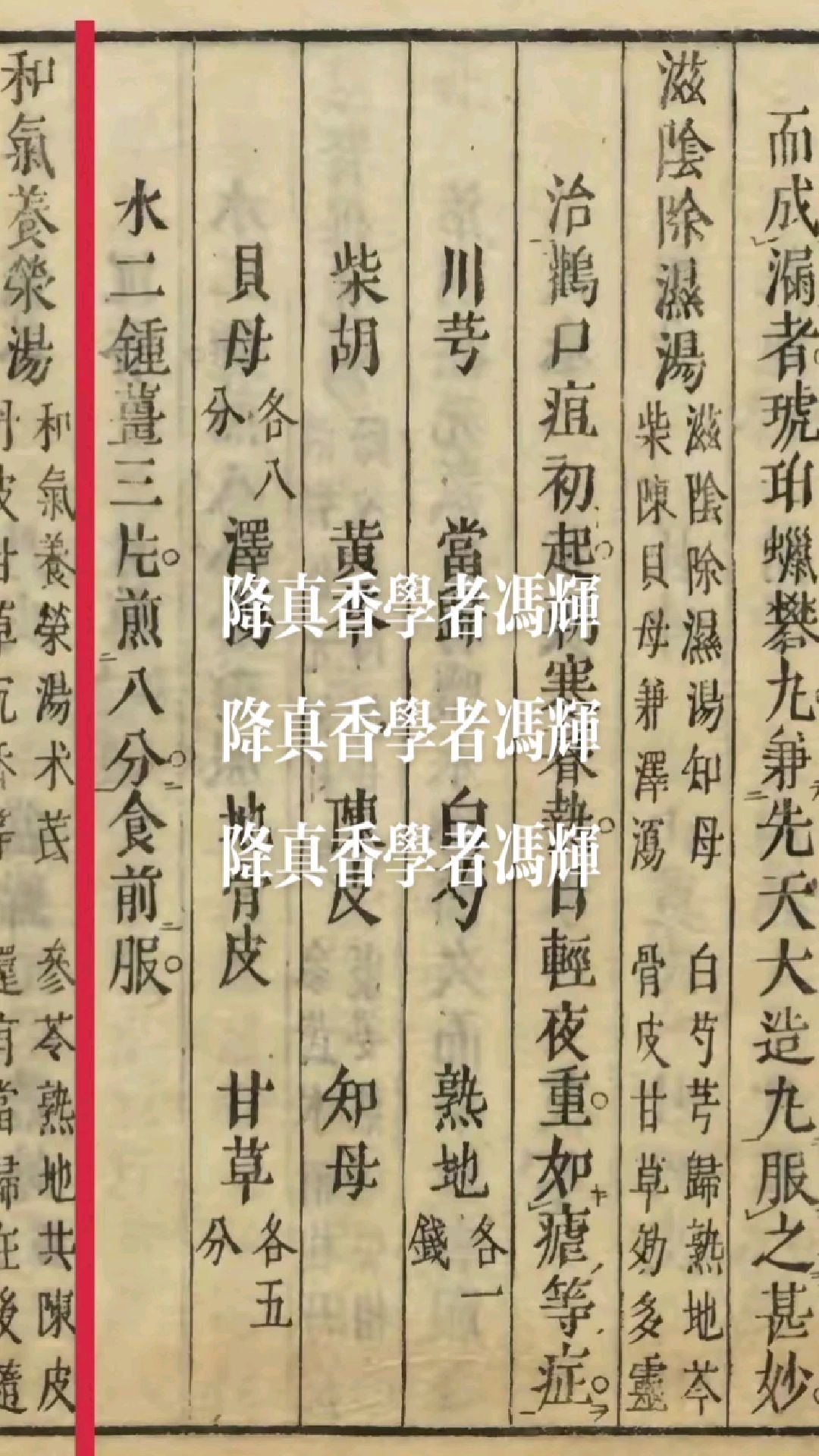沉香古方之和气养荣汤#奇楠沉香 #降真香 #奇楠 #沉香 #中医药