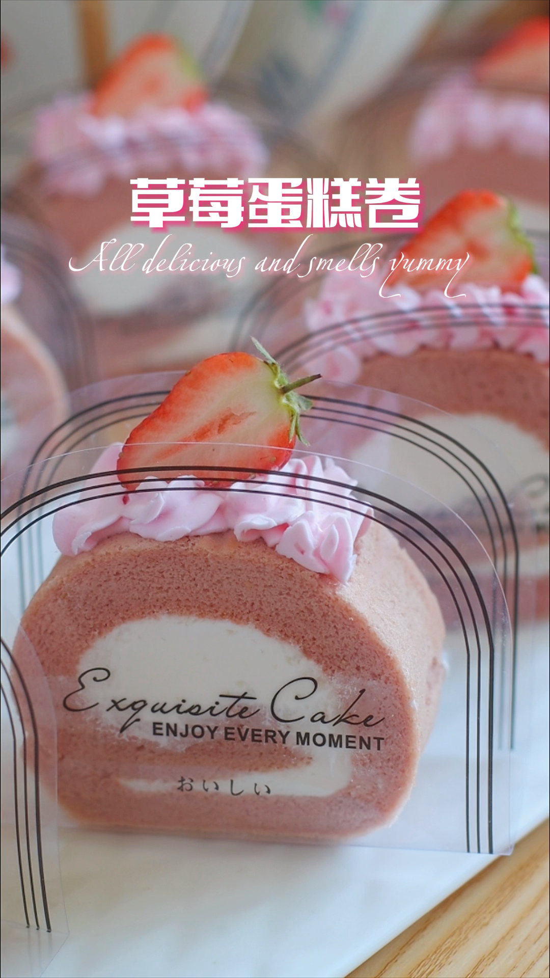 告白必备小甜品,草莓蛋糕卷,颜值高味道赞