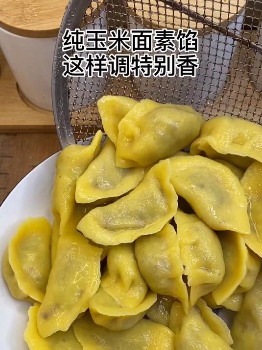 玉米面素馅饺子，这样调质特别香！