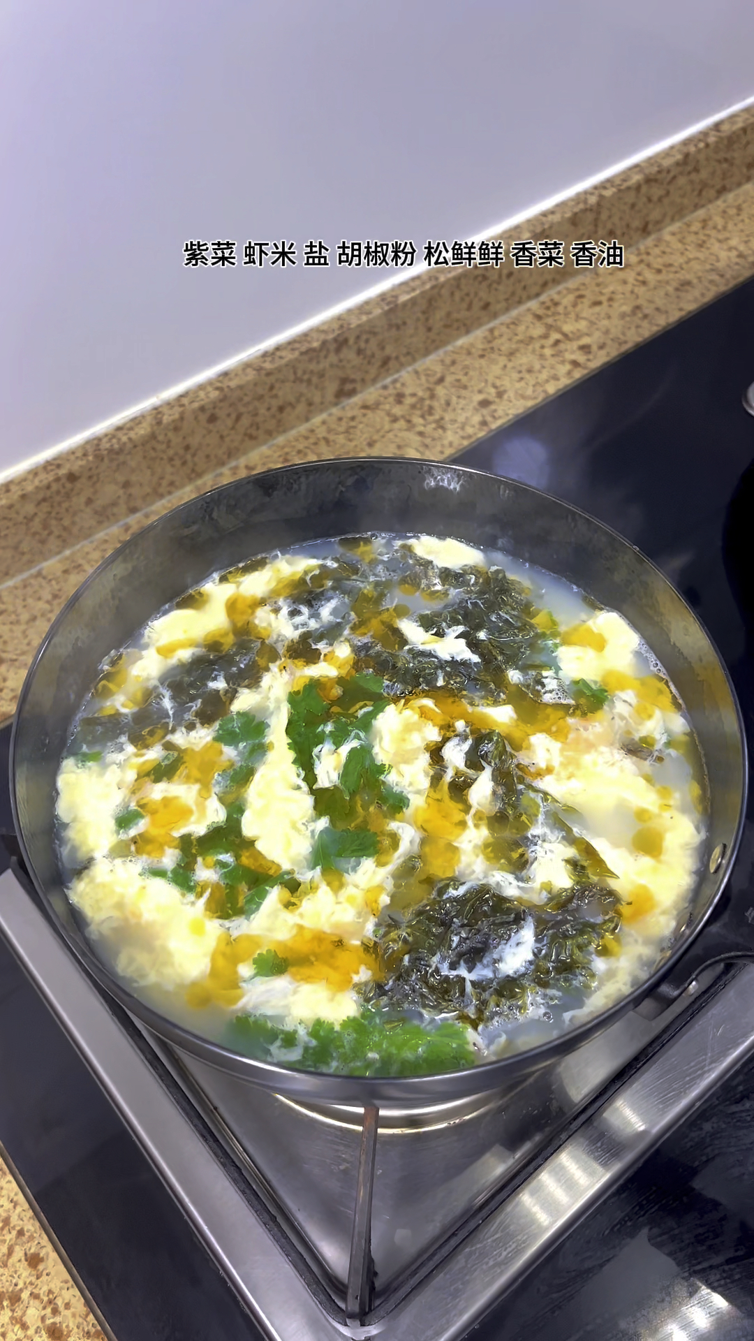 最好的生活,就是把普通生活过的精致!#紫菜蛋花汤