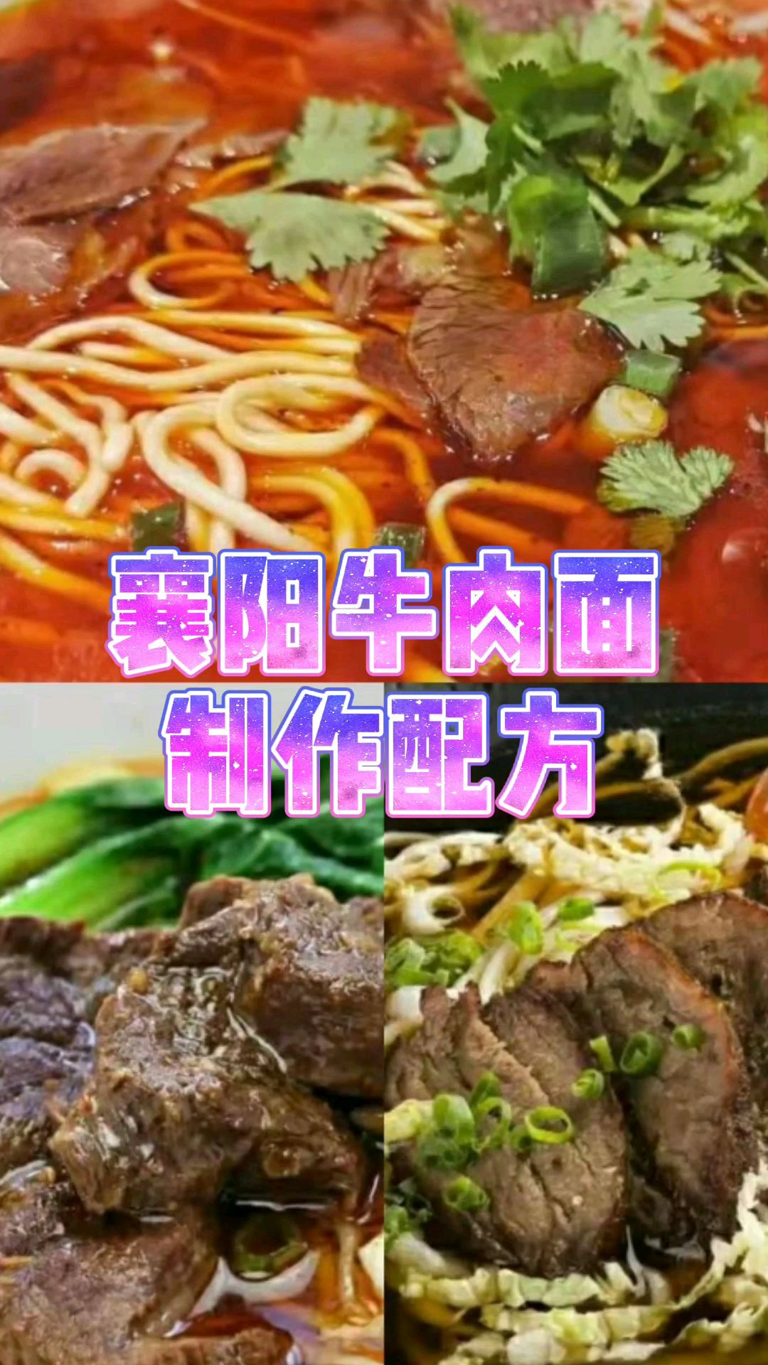一碗襄阳牛肉面,香气四溢超好吃,做法简单,营养美味比店里的还好吃