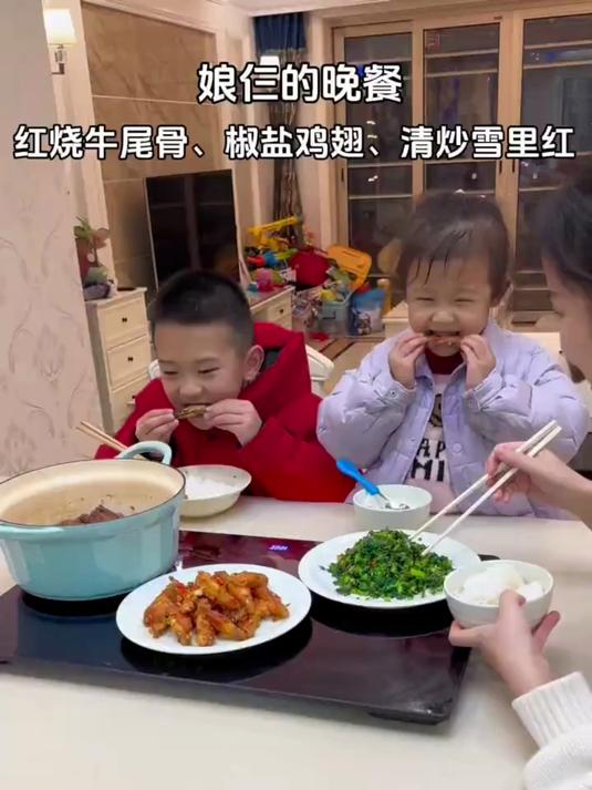 娘仨的晚餐:红烧牛尾骨、椒盐鸡翅、清炒雪里红～