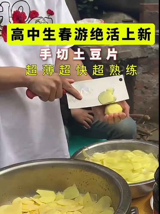 春游秒变厨神现场!男生展示手切土豆片