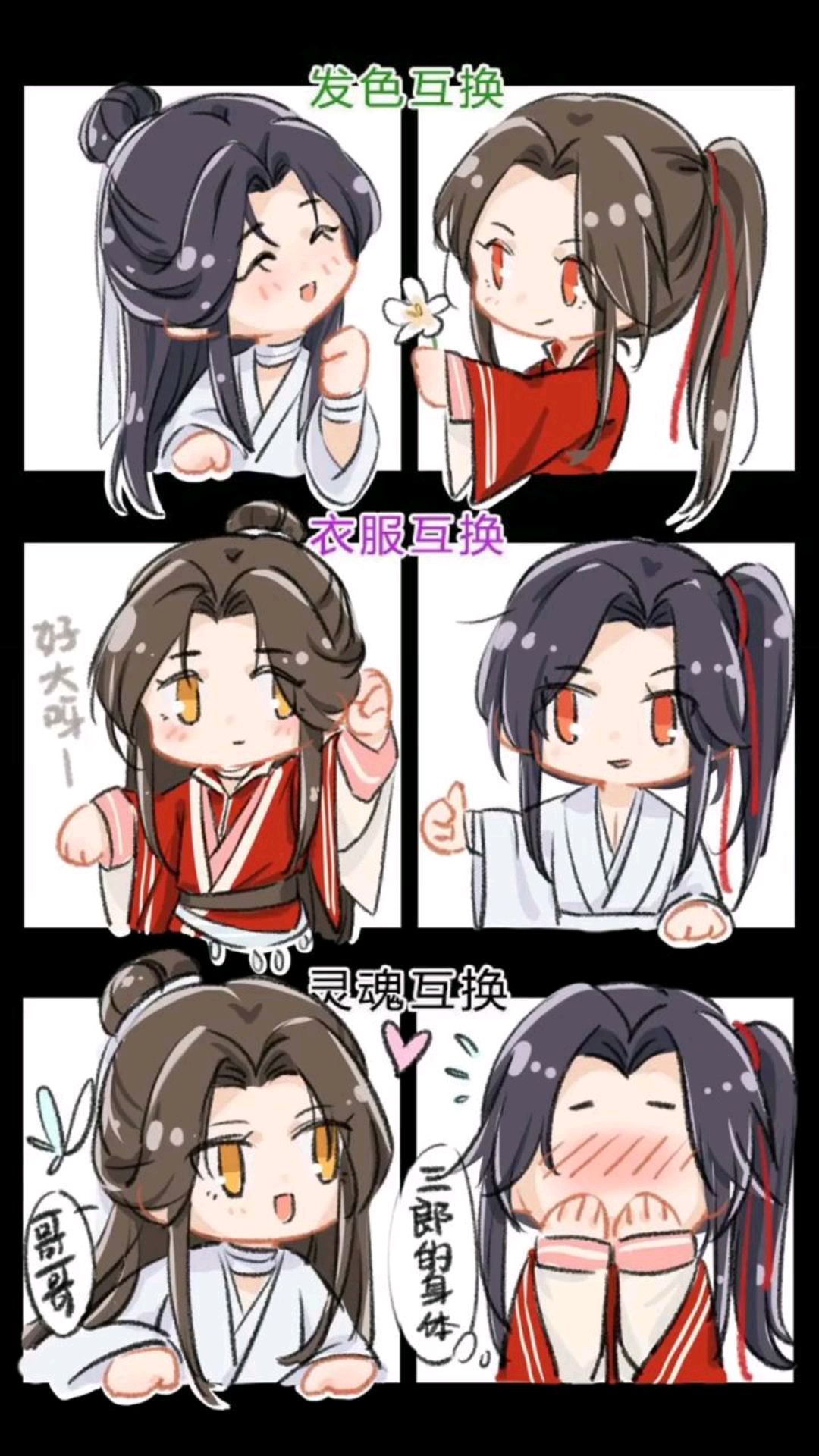 当花城和谢怜互换时《天官赐福》