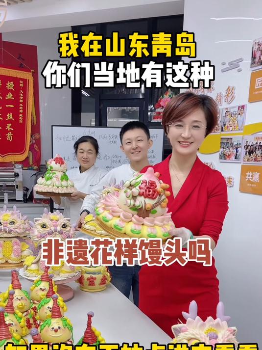 坐标山东青岛,做花样馒头的第八年,你们那里有吗
