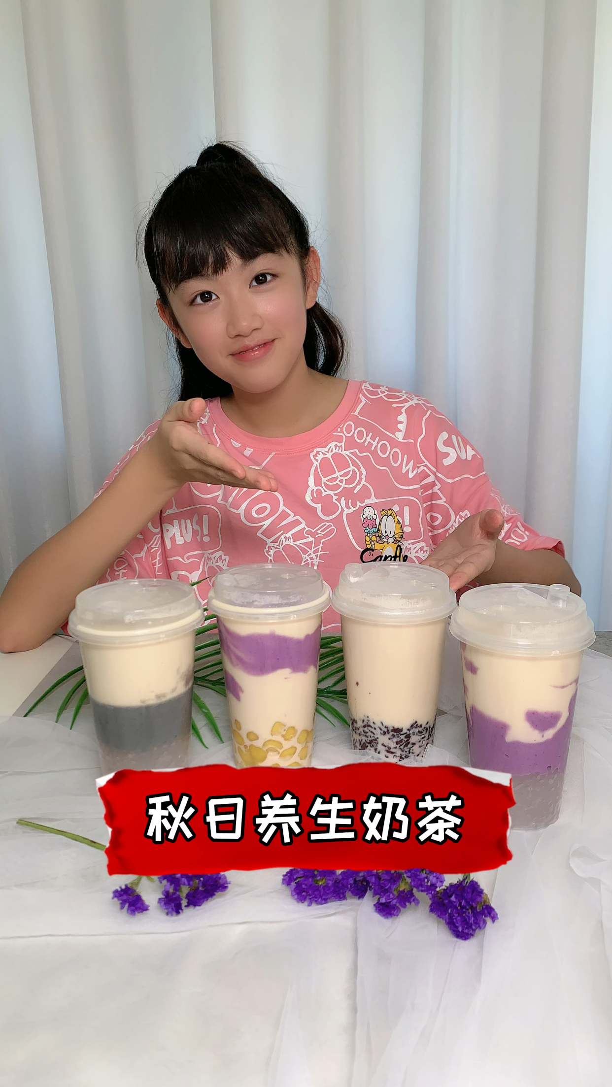 秋日养生奶茶系列正式上线!奶茶控一口下去幸福的原地起飞!
