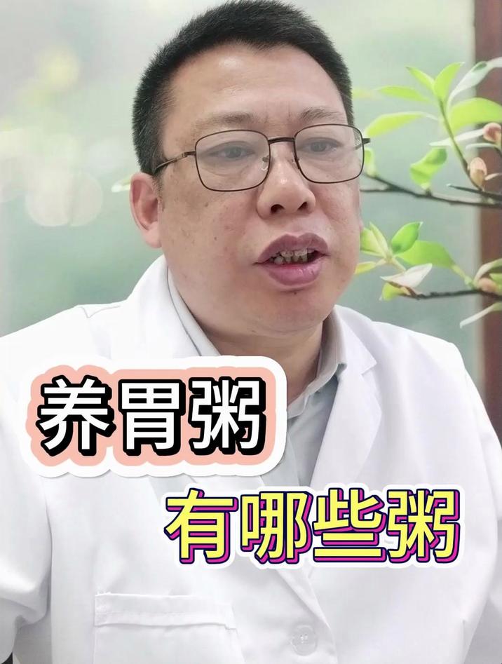 养胃粥有哪些粥
