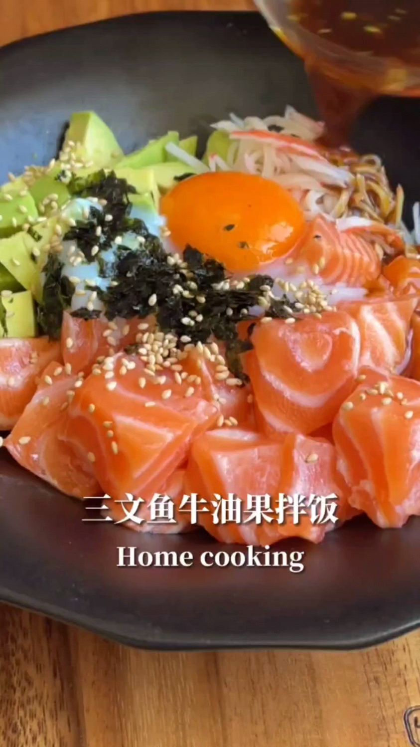 三文鱼牛油果拌饭