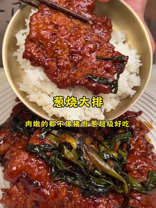 葱烧大排!这肉嫩的都不像是吃猪肉