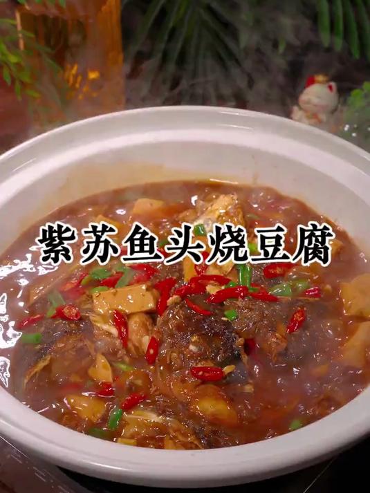 天气又闷又热吃饭没有胃口，做这个香辣紫苏鱼头烧豆腐