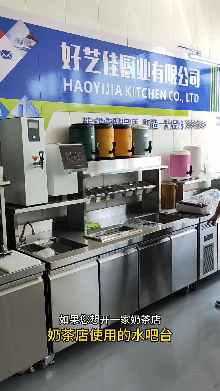 奶茶店用水吧台