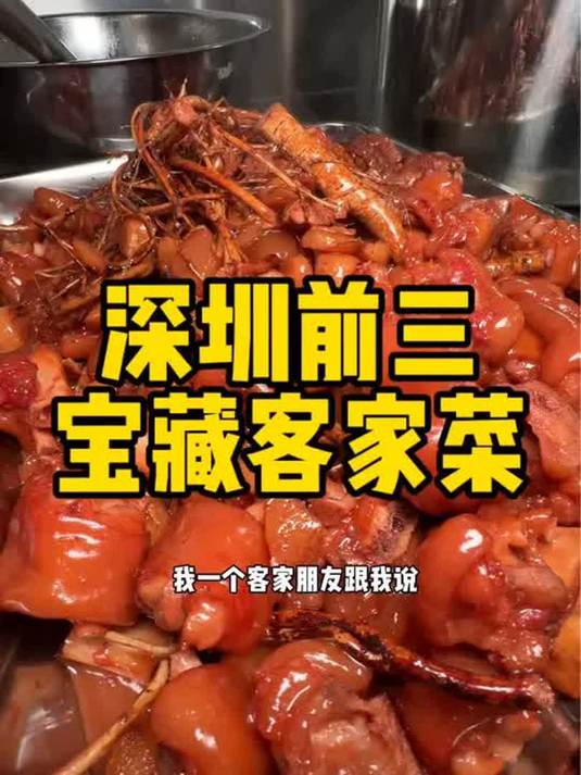 深圳近乎完美的一家客家菜