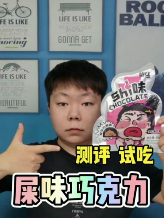 屎味的巧克力也太重口了吧!巧克力 最强美食安利