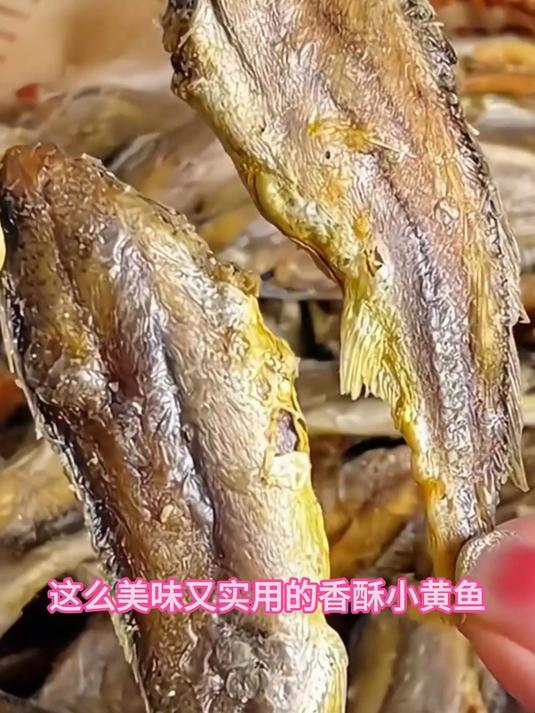 香酥小黄鱼,便携美味新选择,随时随地享美味!