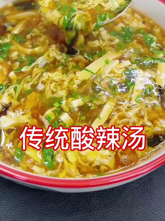 酸辣汤，开胃好喝