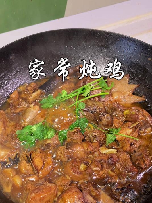 超好吃的家常炖鸡