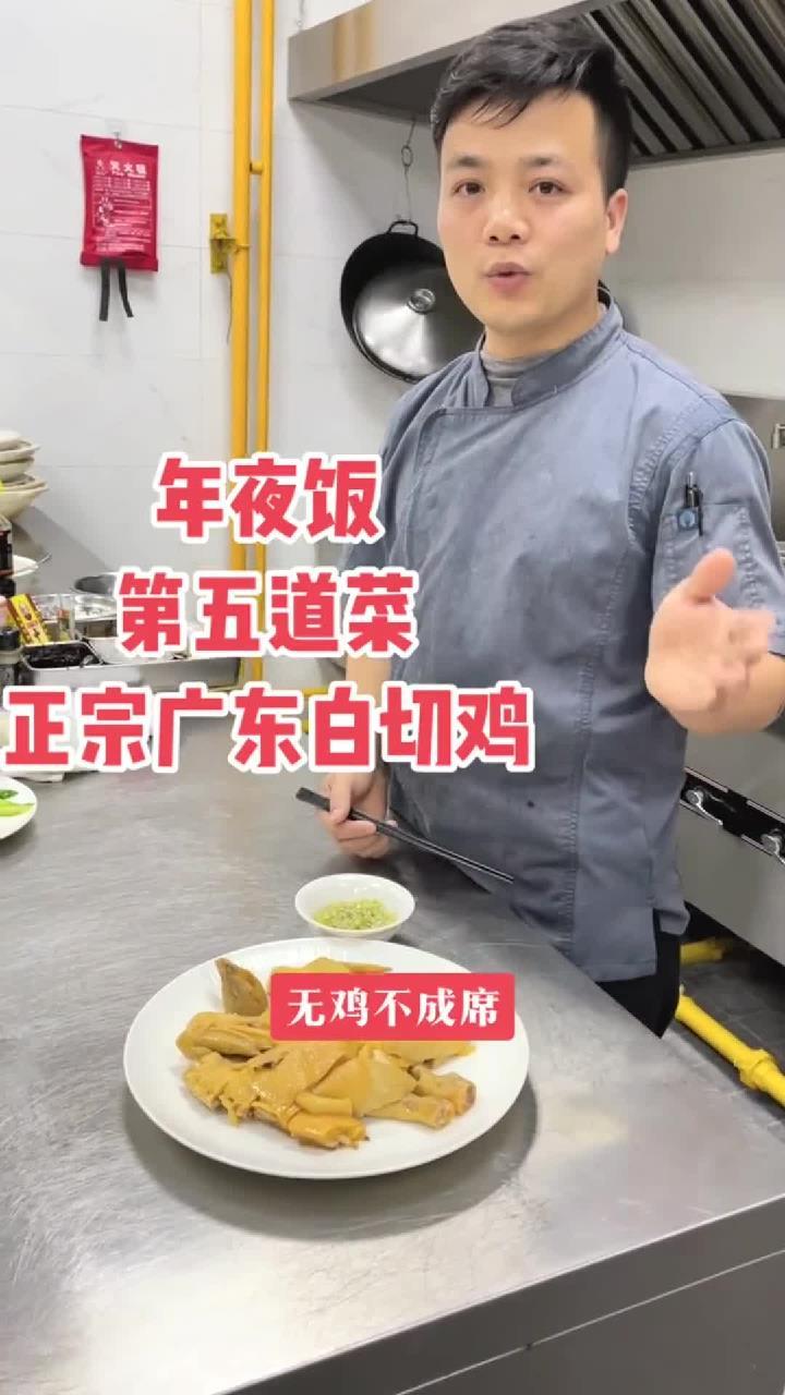 广东有一句俗语,无鸡不成席,年夜饭第五道菜,正宗广东白切