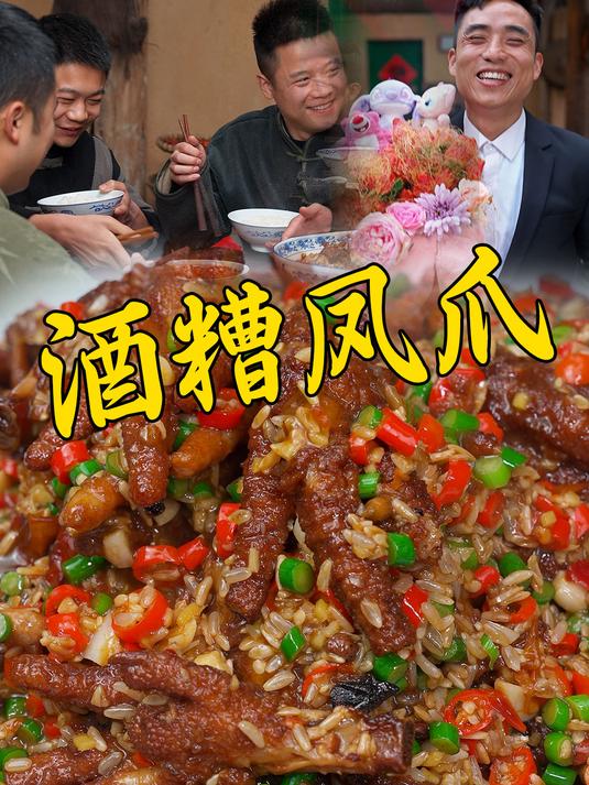 师娘最爱吃的酒糟凤爪香辣入味,配一串草莓糖葫芦哪个女孩不迷糊