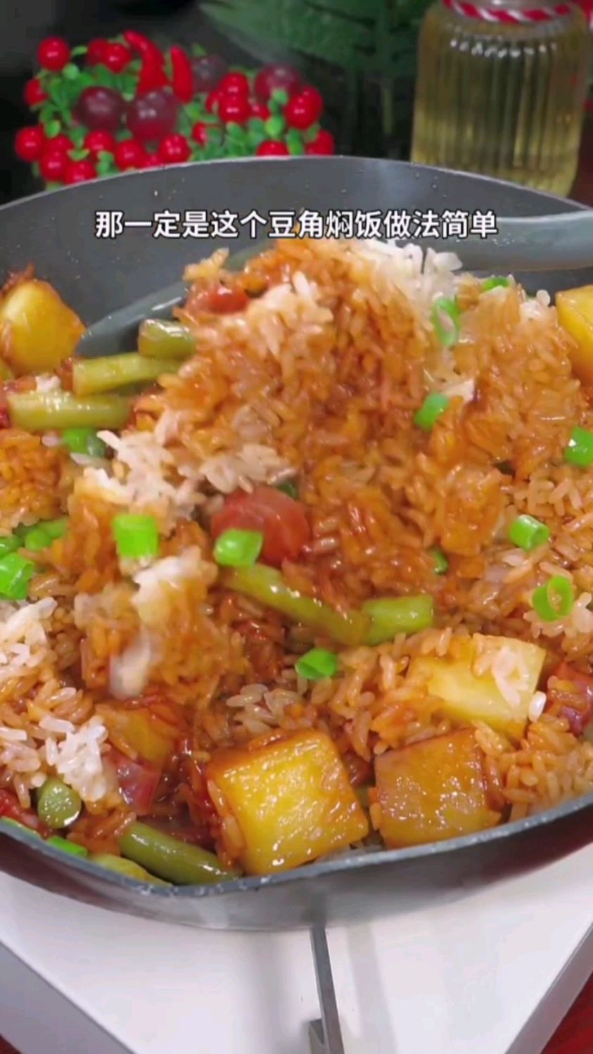 豆角焖饭,做法简单,有肉有菜一锅搞定,全家老小都爱吃,超级下饭