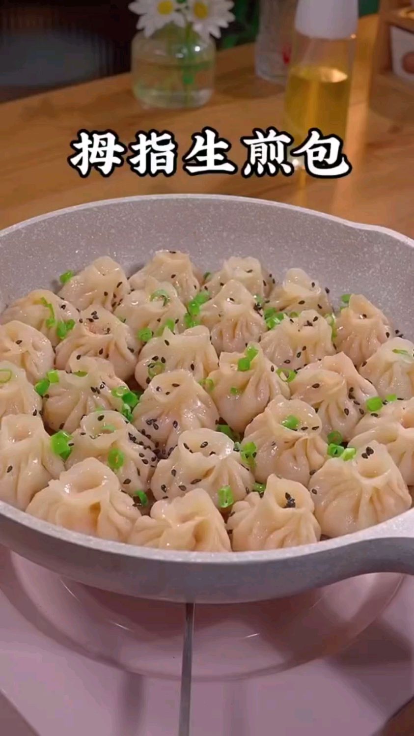 拇指生煎包好吃得很
